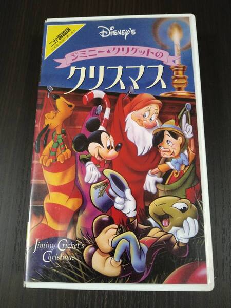 ジミニ―・クリケットのクリスマス2か国語版 VHS ビデオテープ ディズニーアニメ 【USED】