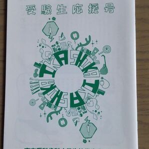 東京科学大学(東京医科歯科大学) ガイドブック YAEMON 2022 受験生応援号