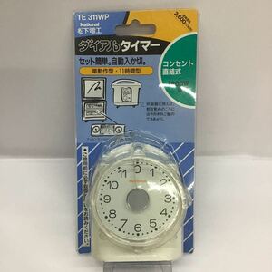 National ダイアルタイマー TE311WP 松下電工 白【未使用】