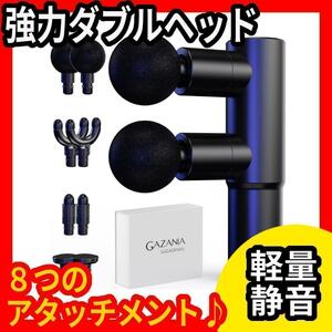 大人気★マッサージガン★ダブルヘッド★ボディケアガン★4段階強力振動★アタッチ