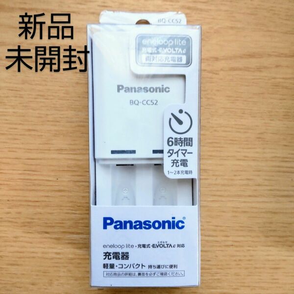【新品未開封】Panasonic/単3形単4形ニッケル水素電池専用充電器/BQ-CC52/海外対応/パナソニック/エネループ