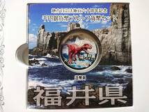 【地方自治法施行６０周年記念　千円銀貨幣プルーフ　福井県（Ｃセット 切手無し）】_画像4