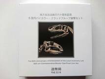 【地方自治法施行６０周年記念　500円バイカラー・クラッドプルーフ貨幣セット　福井県】_画像6