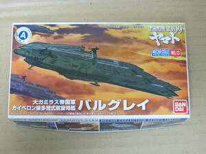 宇宙戦艦ヤマト2199　メカコレクション　No.13 バルグレイ　メカコレ　BANDAI バンダイ 模型 プラモデル