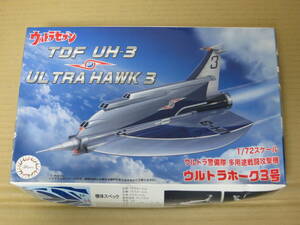 ウルトラホーク3号 ウルトラセブン ULTRA HAWK-3 TDF UH-3 特撮2 ウルトラ警備隊 多用途戦闘攻撃機 1/72 FUJIMI フジミ 模型 プラモデル