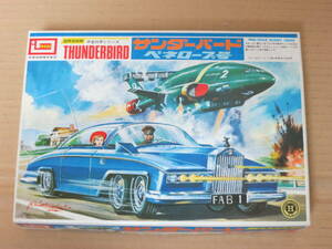 国際救助隊サンダーバード THUNDERBIRDS　FAB1 ペネロープ号　モーターライズ　青　イマイ IMAI 今井科学 模型 プラモデル