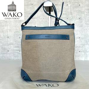 美品 WAKO ワコウ 銀座 和光 キャンバス×レザー ライトブルー シルバー金具 ハンドバッグ ショルダートートバッグ