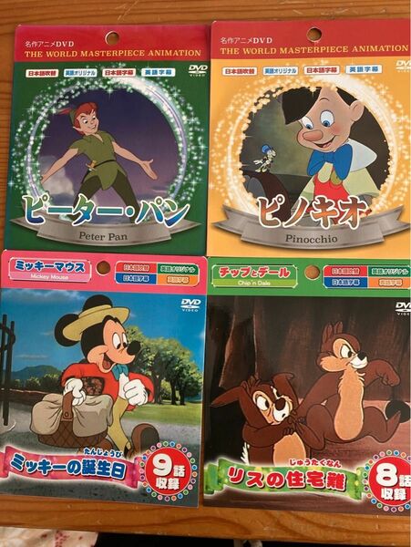 ディズニー DVD４枚セット