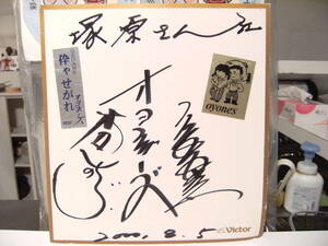  Heisei era retro *VICTOR Victor singer enka oyone-z with autograph square fancy cardboard * length rice field ...... . wheat field 