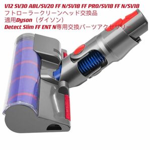 ダイソン ヘッド V12 Detect Slim/Digital Slim グリーンレーザー照射 SV30 ABL/SV20 対応