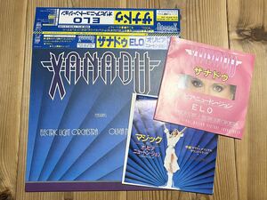 LP Xanadu ザナドゥ Olivia Newton-John ELO / オリビア・ニュートンジョン レコード LP1枚 EP2枚 まとめて 3枚セット