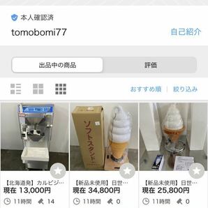 日世 ニッセイ ソフトクリームサーバー 自動殺菌ソフトサーバー送料無料（離島別途）嫌がらせで再出品！ 最低な方でした見て下さいの画像8