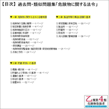 乙４[法令/物化/性消 過去問・類似問題集 約700問 解説付]セット 危険物取扱者 乙種第四類 管理No.165578_画像4