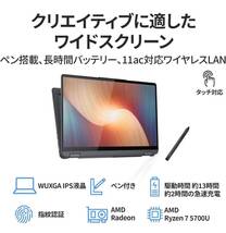 新品・未開封 Lenovo IdeaPad Flex 570 WIN11 14インチ WUXGA IPS液晶 Ryzen 7 5700U メモリ16GB SSD512GB ペン付 MS Office H&B 2021搭載_画像5