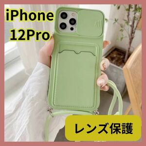 ストラップ付 ショルダースマホケース iPhone12/12pro ライトグリーン