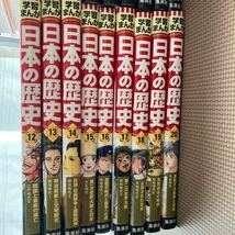 美品　集英社 学習まんが 日本の歴史 全20巻+特典クリアファイルセット (学習漫画 日本の歴史) 集英社版_画像4