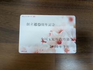 ◇オレンジカード 500円分 未使用（FH2-20）