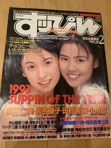 すっぴん　1994/2 美少女　女子高生　制服