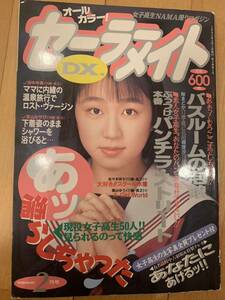 セーラーメイトDX 1992/2 制服　女子高生