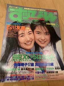 すっぴん　1994/6 美少女　女子高生　制服