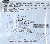 未使用品 カクダイ 食洗機用マルチ分岐 789-001（内ネジ分水上部型）MYM（喜多村合金）製台付2ハンドル混合栓向け 取付けネジサイズW21山20_画像4