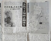 東日本大震災 新聞記事 地震関連記事 2011年3月 静岡新聞 _画像6