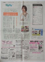 ゆるキャン 原紗友里/高橋李依 新聞記事 ゆるキャン2 浜松&浜名湖モデル地マップ 静岡新聞_画像3