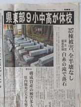 東日本大震災 新聞記事 地震関連記事 2011年3月 静岡新聞 _画像8