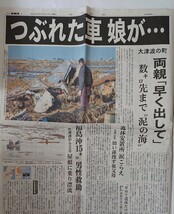 東日本大震災 新聞記事 地震関連記事 2011年3月 静岡新聞 _画像5