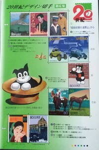 【額面出品】20世紀デザイン切手 第6集 (解説文付き)