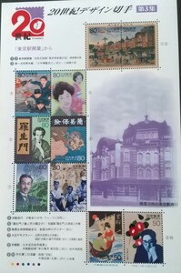 【額面出品】20世紀デザイン切手 第3集 (解説文付き)