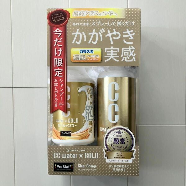 CCウォーターゴールド　300ml CCウォーターゴールドシャンプー　300ml セット　限定品　プロスタッフ　ProStaff