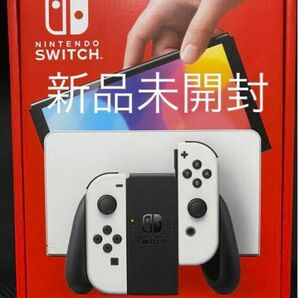 【保証あり・未開封】Nintendo Switch 有機ELモデル ホワイト【店舗印なし・即日発送】