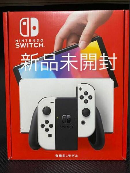 【保証あり・未開封】Nintendo Switch 有機ELモデル ホワイト【店舗印なし・即日発送】