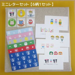 ~わいわいバラエティパック~ミニレターセット【6柄1セット】
