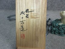 九谷焼 置物 [B23897] 高さ14cm 縦10cm 横21cm うさぎ 共箱 五十吉 朝蔵 インテリア オブジェ_画像8