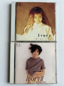 ベスト2枚セット★今井美樹/Ｉｖｏｒｙ＆Ｉｖｏｒｙ Ⅱ　アイボリー★