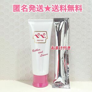 ペペローション　ラバー＆ラバー50ml ステックローションおまけ付き　見えない梱包