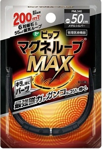 ピップ マグネループMAX 200ミリテスラ 50㎝