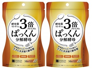 スベルティ 3倍 ぱっくん分解酵母 プレミアム 56粒 2袋