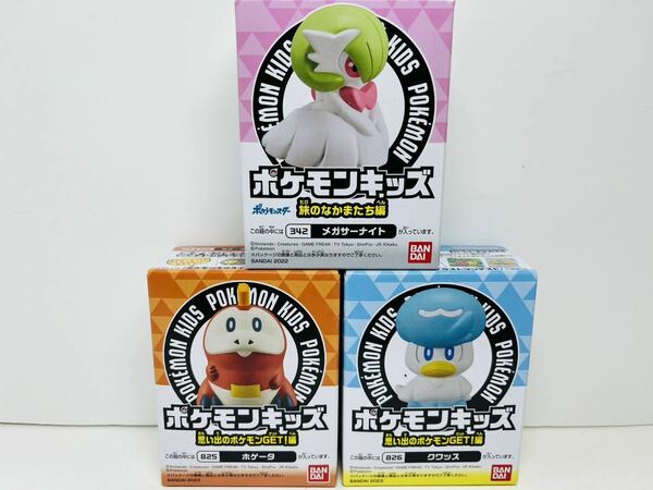 ポケモンキッズ 思い出のポケモンGET！編 旅のなかまたち編 ポケットモンスター ポケモン ホゲータ クワッス サーナイト