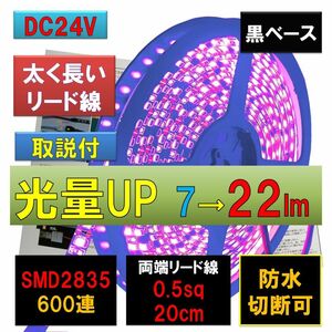 匿名配達 追跡番号 未着補償付 高輝度 ピカット 24V LEDテープライト 5m 紫 パープル 黒ベース 太くて長いリード線