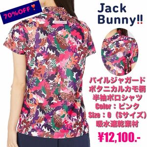 ★SALE★ Jack Bunny!! ジャックバニー パイルジャガード ボタニカルカモ柄半袖ポロシャツ／ピンク／サイズ：0（Sサイズ）