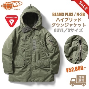 BEAMS PLUS / N-3B ハイブリッド ダウン ジャケット／OLIVE／Sサイズ◆ミリタリー フライトジャケット