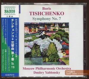 CMS1601-1338＞NAXOS┃ヤブロンスキー＆モスクワpo／ティシュチェンコ：交響曲 第７番 2002年録音