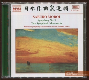 CMS1601-1386＞NAXOS┃湯浅卓雄＆アイルランド響／諸井三郎：交響曲 第３番＆交響的二楽章他 2002年録音