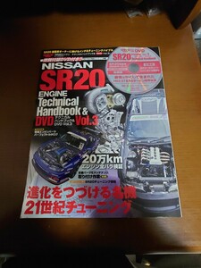 SR20 テクニカル ハンド ブック vol.3 DVDなし silvia 180sx シルビア ニッサン nissan S13 S14 S15 option オプション ドリフト天国 