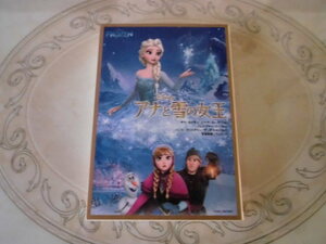 アナと雪の女王 ディズニー 竹書房文庫