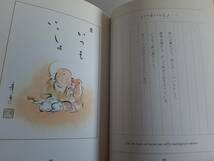 ★送料込【そばにいるよ―仏画三昧 心のほぐし絵】牧 宥恵★言葉と絵の作品集【日貿出版社】_画像6