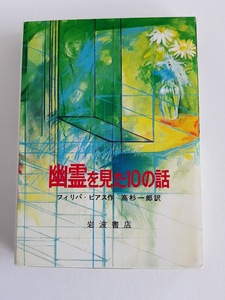 * включая доставку [... видел 10. рассказ ]filipa серьги ( работа )/ Janet * Archer (.) * детская книга /10. короткий сборник [ Iwanami книжный магазин ]